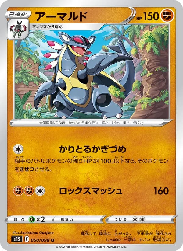 アーマルド card in Japanese