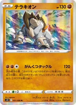 テラキオン card in Japanese