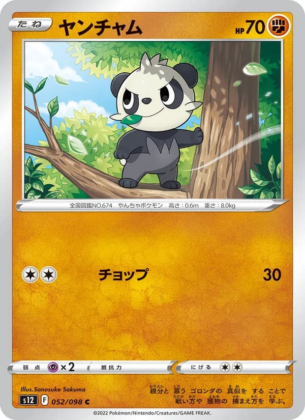 ヤンチャム card in Japanese