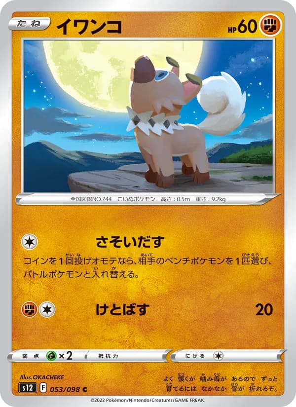イワンコ card in Japanese