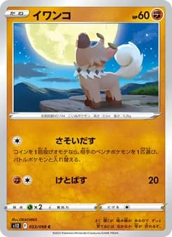 イワンコ card in Japanese