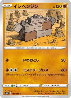 イシヘンジン card in Japanese
