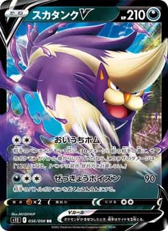 スカタンクV card in Japanese
