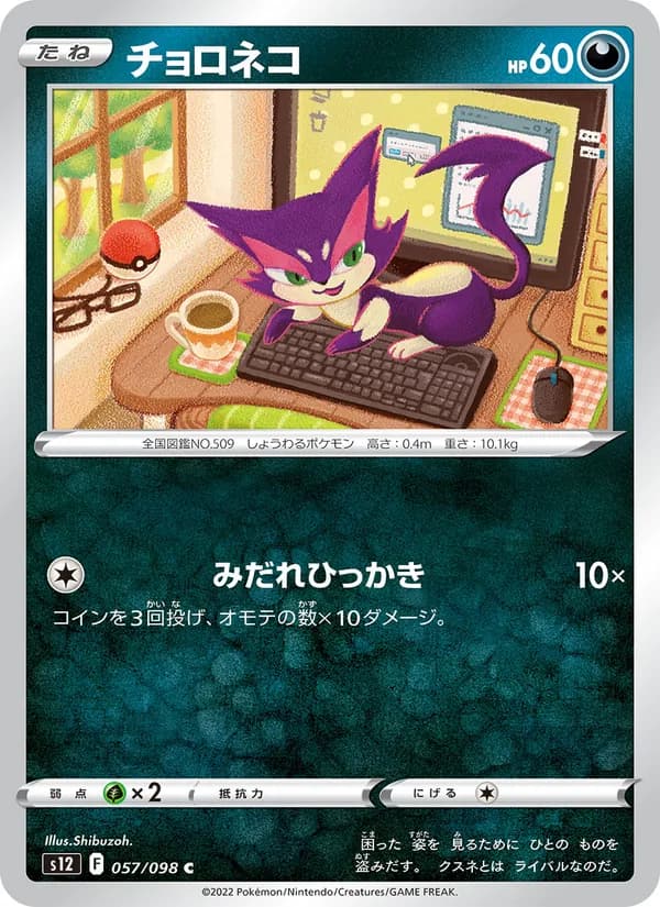 チョロネコ card in Japanese