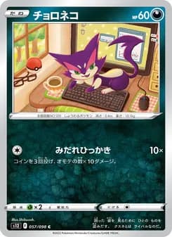 チョロネコ card in Japanese