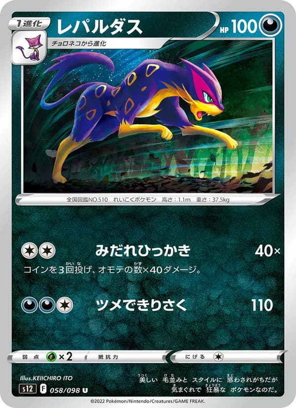 レパルダス card in Japanese