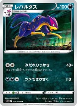 レパルダス card in Japanese