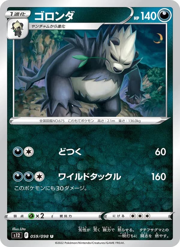 ゴロンダ card in Japanese