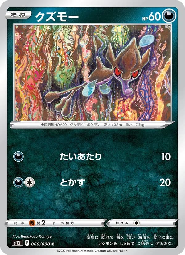 クズモー card in Japanese