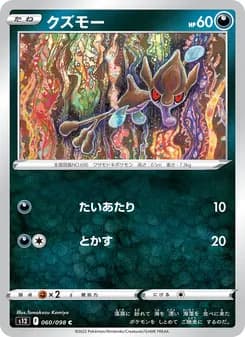 クズモー card in Japanese