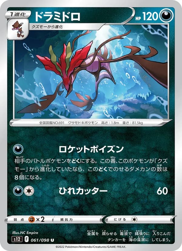 ドラミドロ card in Japanese