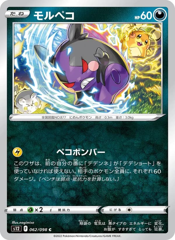 モルペコ card in Japanese