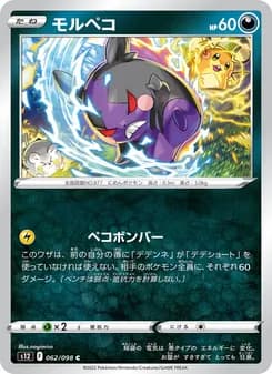 モルペコ card in Japanese