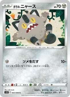 ガラル ニャース card in Japanese