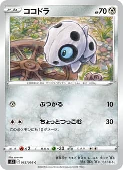 ココドラ card in Japanese