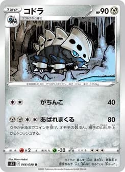 コドラ card in Japanese