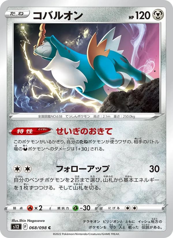 コバルオン card in Japanese