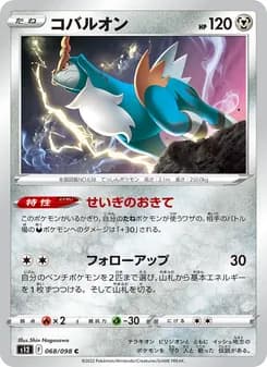 コバルオン card in Japanese