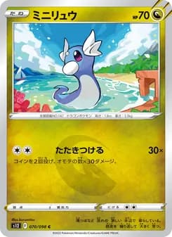 ミニリュウ card in Japanese