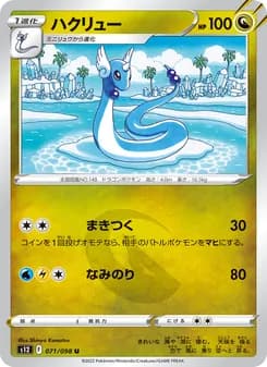 ハクリュー card in Japanese