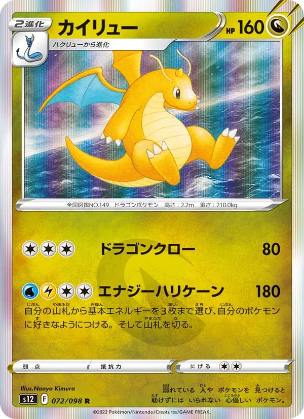 カイリュー card in Japanese
