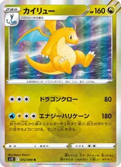 カイリュー card in Japanese