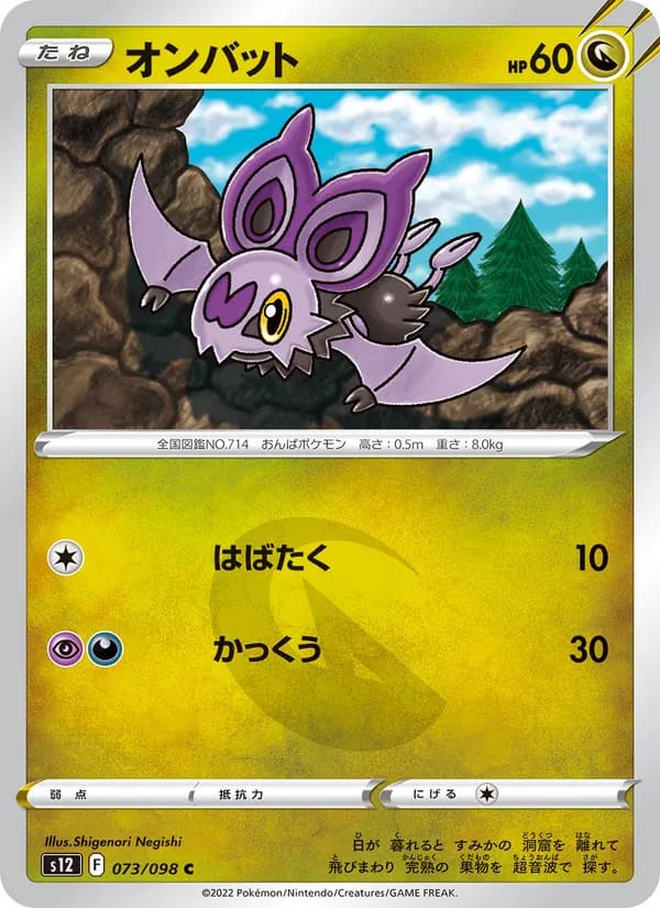 オンバット card in Japanese