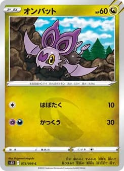 オンバット card in Japanese