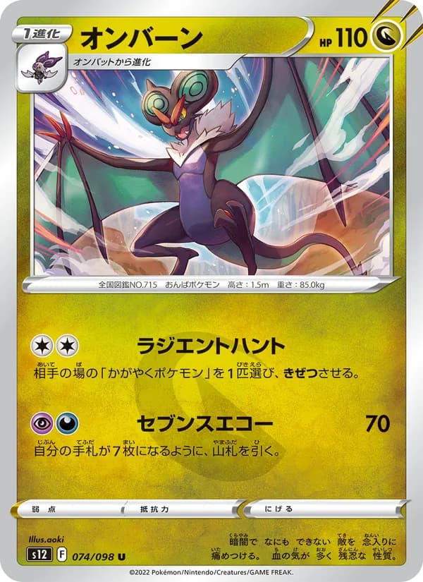 オンバーン card in Japanese