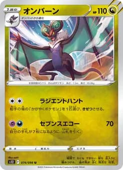 オンバーン card in Japanese