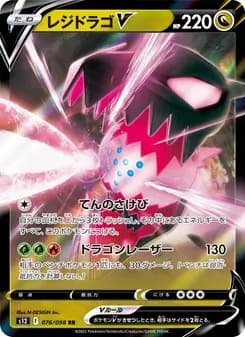 レジドラゴV card in Japanese