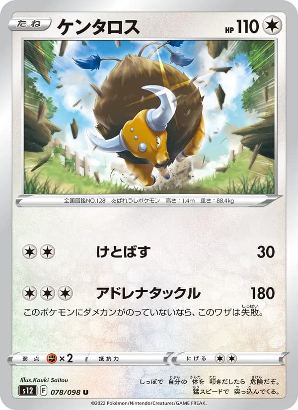 ケンタロス card in Japanese