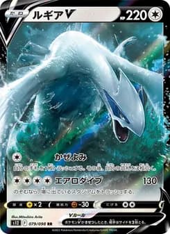 ルギアV card in Japanese