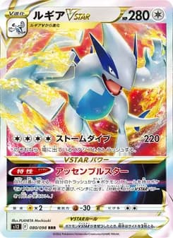 ルギアVSTAR card in Japanese