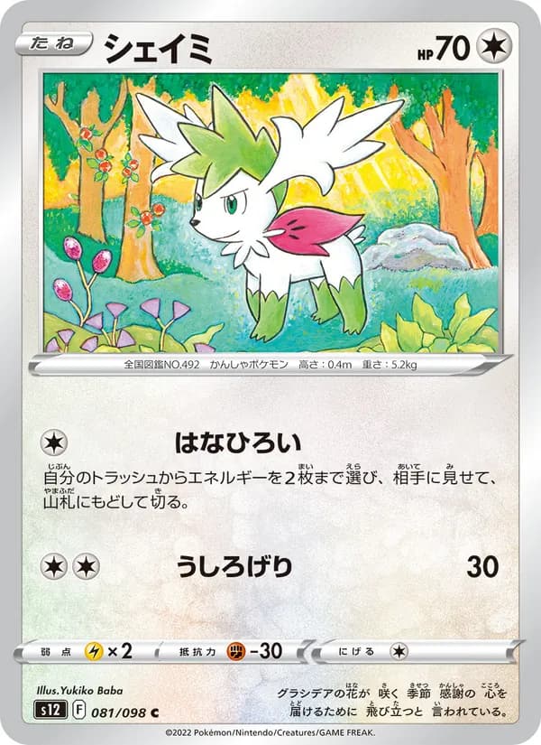 シェイミ card in Japanese