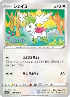 シェイミ card in Japanese