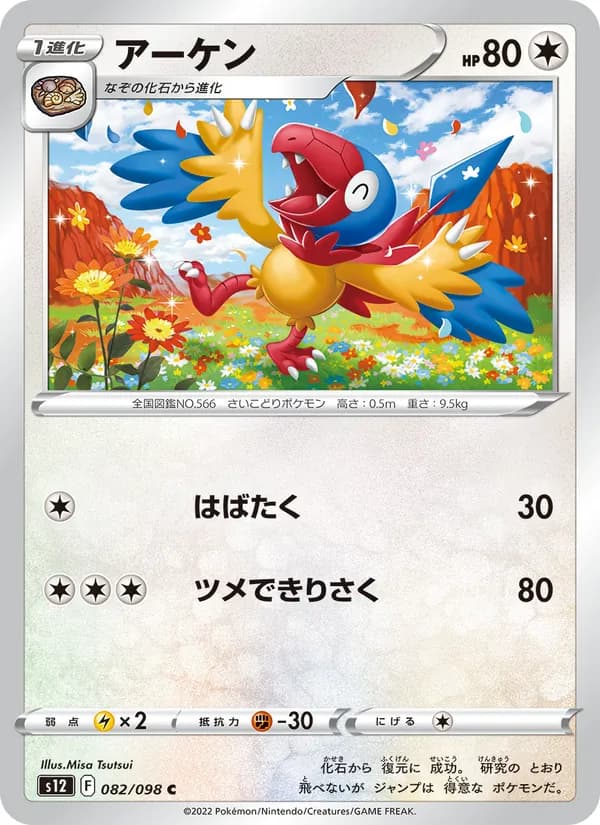 アーケン card in Japanese