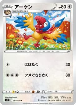 アーケン card in Japanese