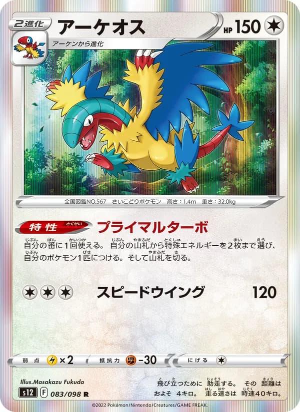 アーケオス card in Japanese