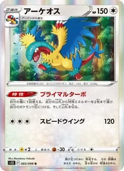アーケオス card in Japanese