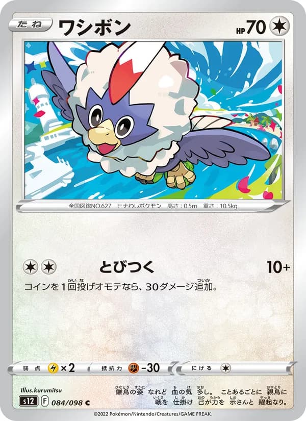 ワシボン card in Japanese
