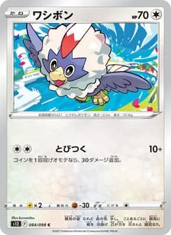 ワシボン card in Japanese