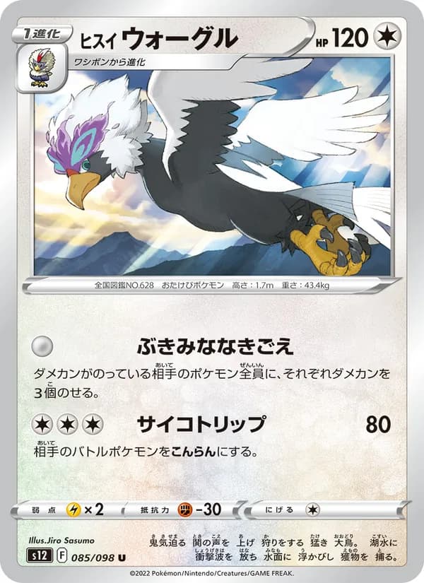 ヒスイ ウォーグル card in Japanese