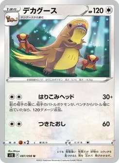 デカグース card in Japanese