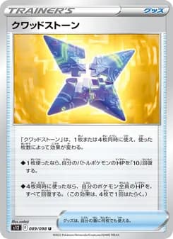 クワッドストーン card in Japanese