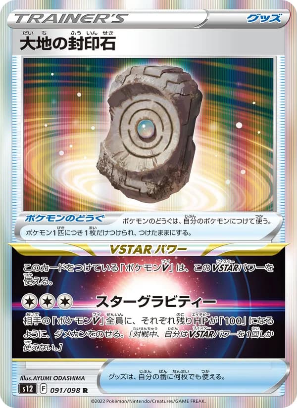 大地の封印石 card in Japanese