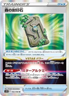 森の封印石 card in Japanese