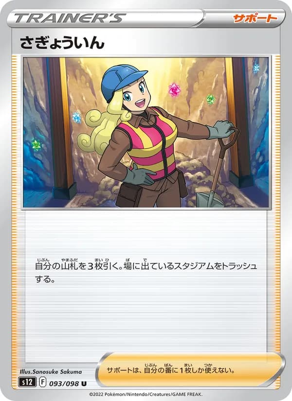 さぎょういん card in Japanese