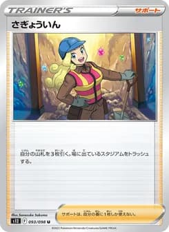 さぎょういん card in Japanese