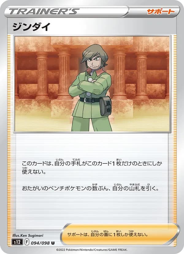 ジンダイ card in Japanese